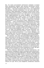 ЖЗЛ. Александр I