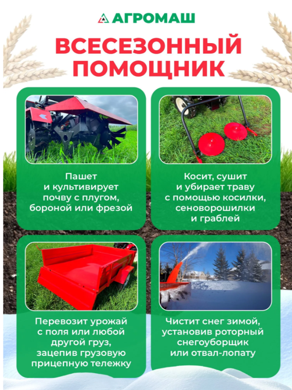 Минитрактор Агромаш мт-110Э с электростартером