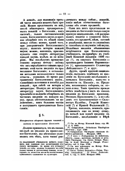 Введение в православное Богословие | Д. Б. Макарий