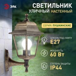 Садово-парковый светильник ЭРА НБУ 04-60-001 бронза 4 гранный настенный IP44 Е27 max60Вт