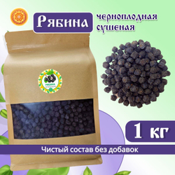Рябина черноплодная.