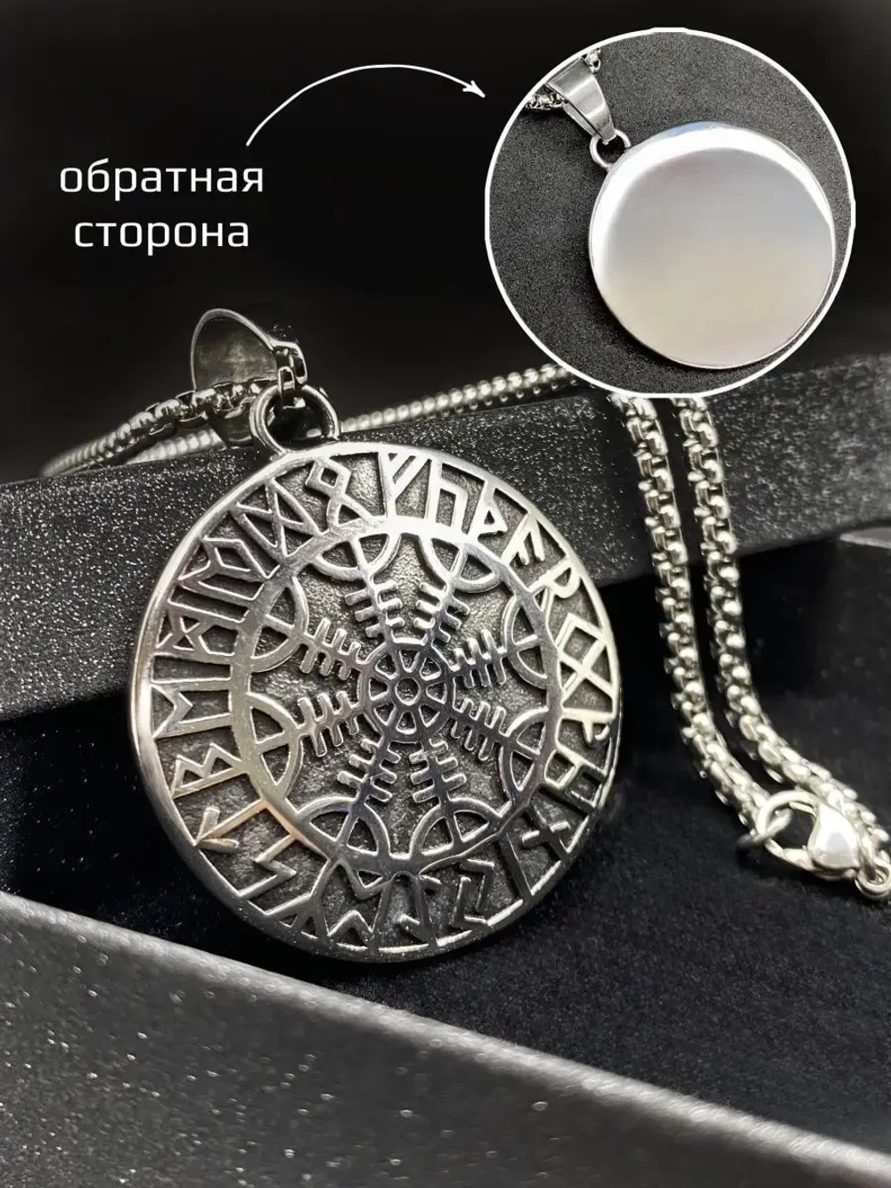 Скандинавская подвеска оберег Шлем Ужаса Агисхьяльм