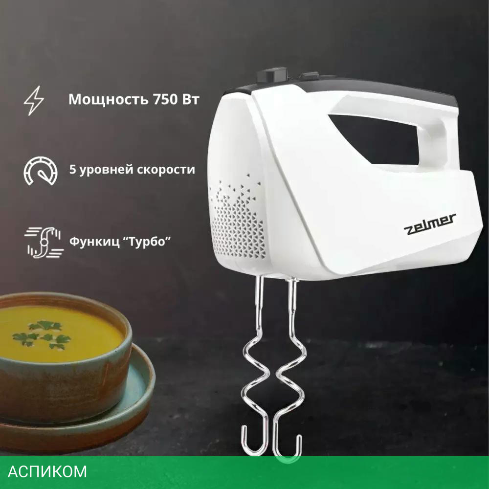 Миксер Zelmer ZHM2550 (70305360P)