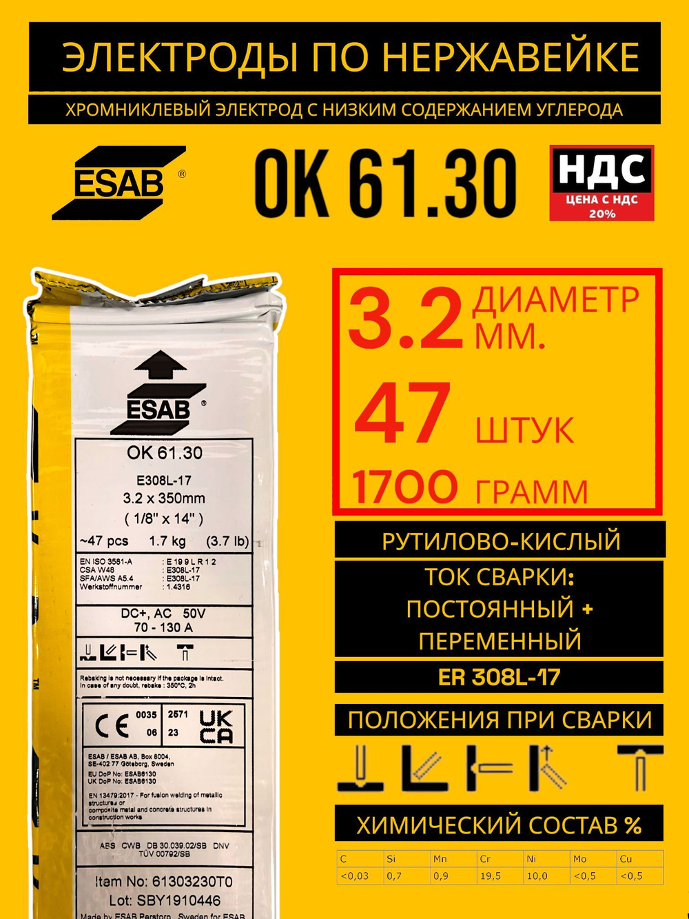 Электроды сварочные для нержавейки Esab OK 61.30 2,5мм