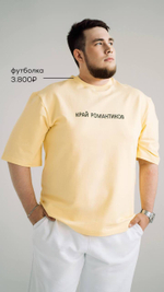 Футболка Край романтиков