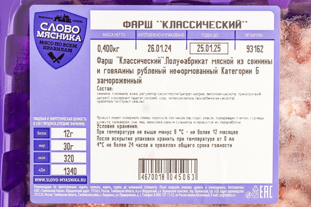 Фарш классический зам. «Тамбовский бекон» - 400 г