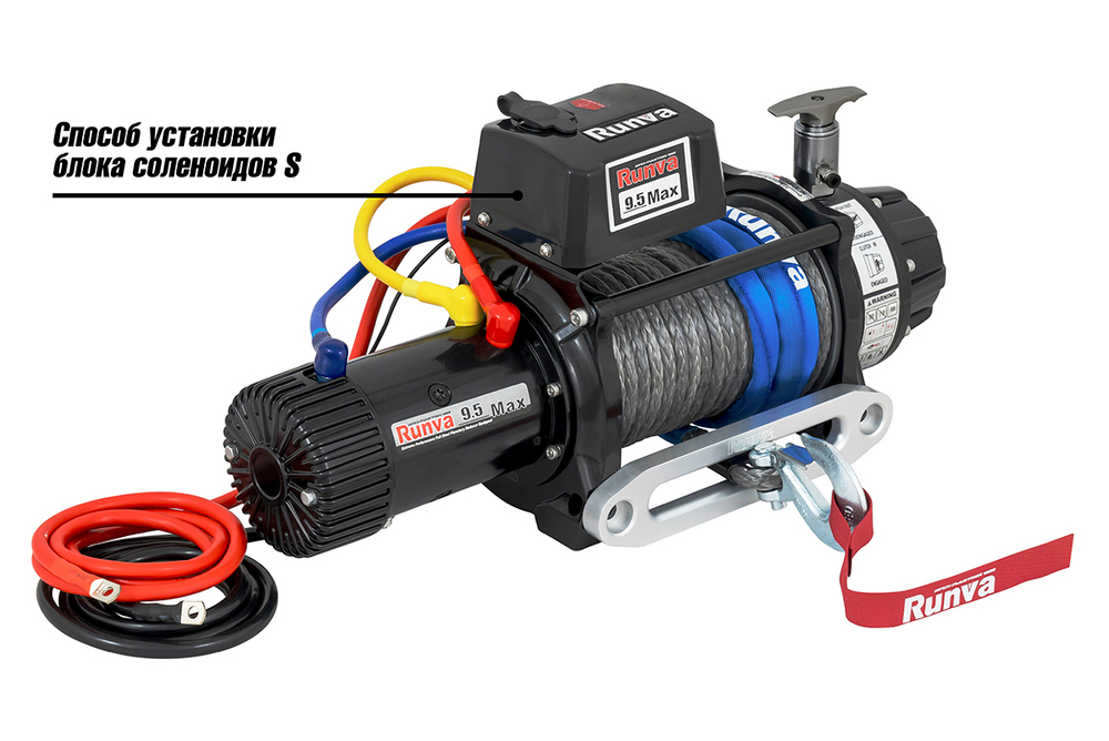 Лебёдка автомобильная электрическая 12V Runva 9500 lbs 4350 кг MAX влагозащищенная, комбинированный роспуск, синтетический трос