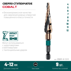 KRAFTOOL COBALT 4-12мм, 9 ступеней, азотирование, винтовая спираль, сверло ступенчатое(29691-4-12-9)