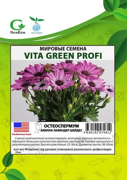 Остеоспермум Акилла Лавендер Шейдес (25шт) Витагрин Профи