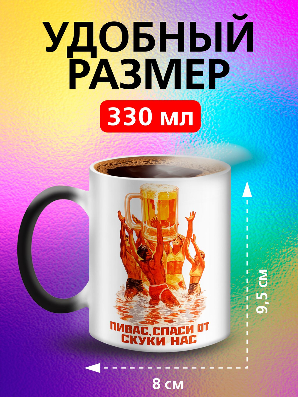 Кружка хамелеон "С Праздником"