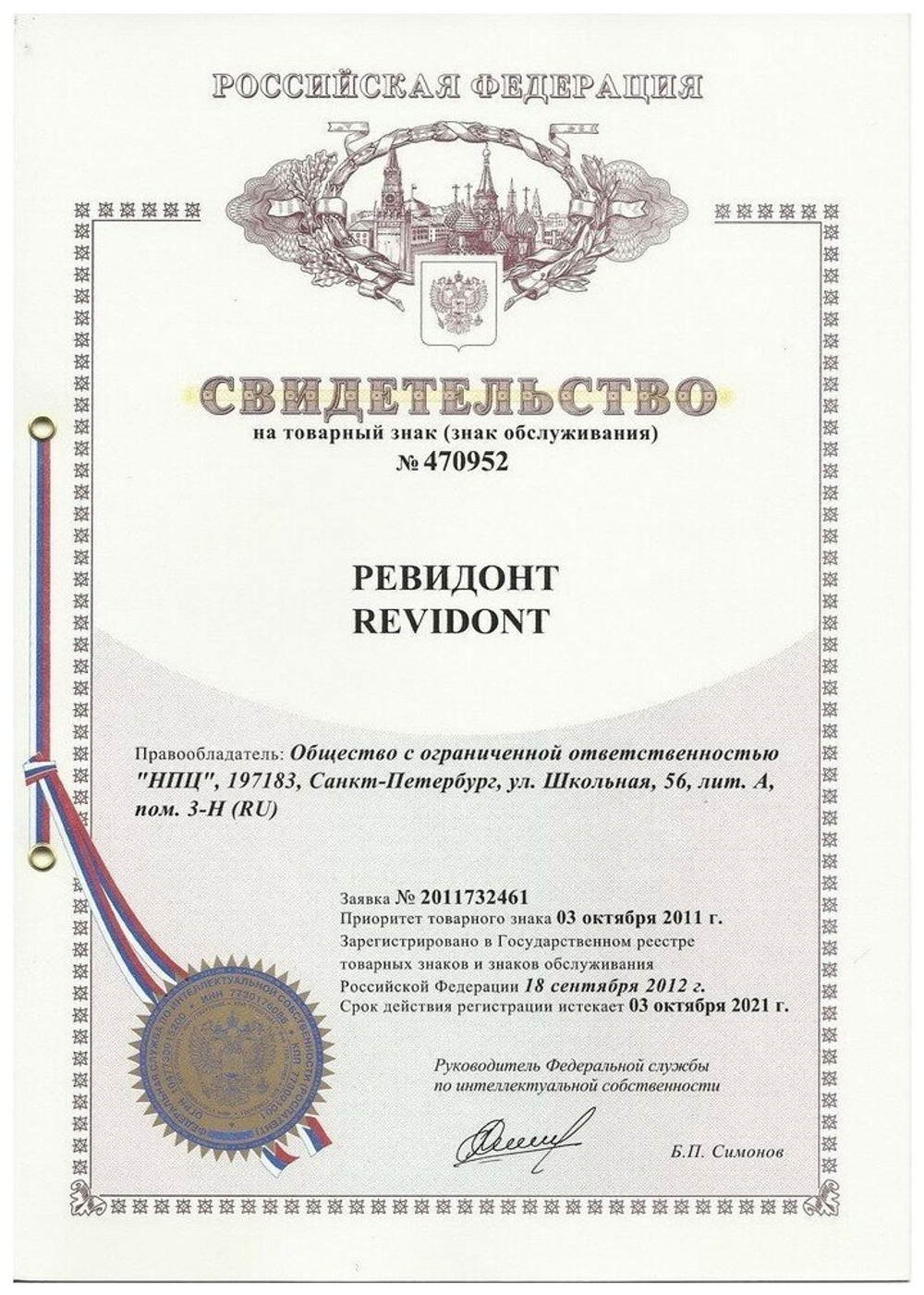Revidont зубная паста при пародонтозе