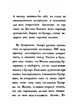Путешествие в Бухару лейтенанта Ост Индской компанейской службы Александра Борнса. Часть 1 | Александер Бурнес