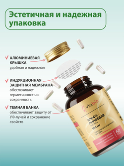 Альфа-липоевая кислота VIABIO 100 мг, капсулы для стройной фигуры и детокса, антиоксидант, 60 капсул
