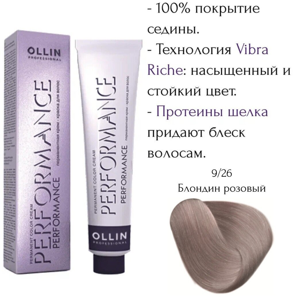 OLLIN PERFORMANCE 9/26 блондин розовый 60мл Перманентная крем-краска для волос