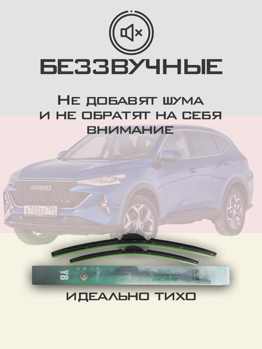 Щетки стеклоочистителя HUOYE Y8 600/400 мм на Haval F7 | Push button
