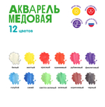 Краска акварель "Ярко" медовые