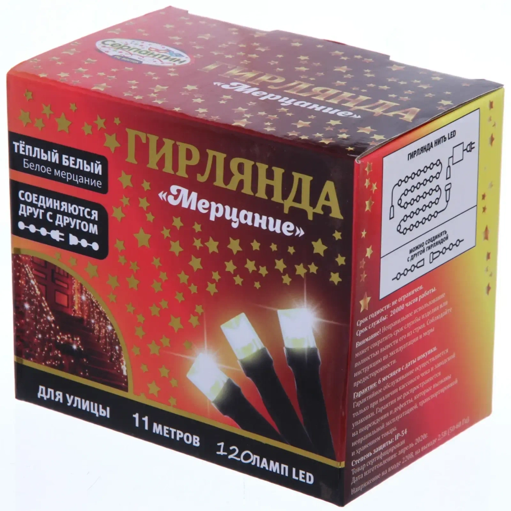 Гирлянда для улицы «Мерцание» 11м 120 ламп LED чёрный провод,1 реж.,IP-54, Теплый белый, белое мерцание (возможность соединения)