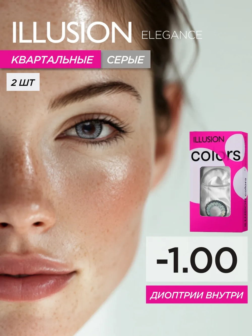 Трехмесячные цветные контактные линзы ILLUSION Colors Elegance (уп. 2 линзы)