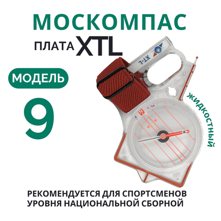 Компас Москомпас Модель 9XTL