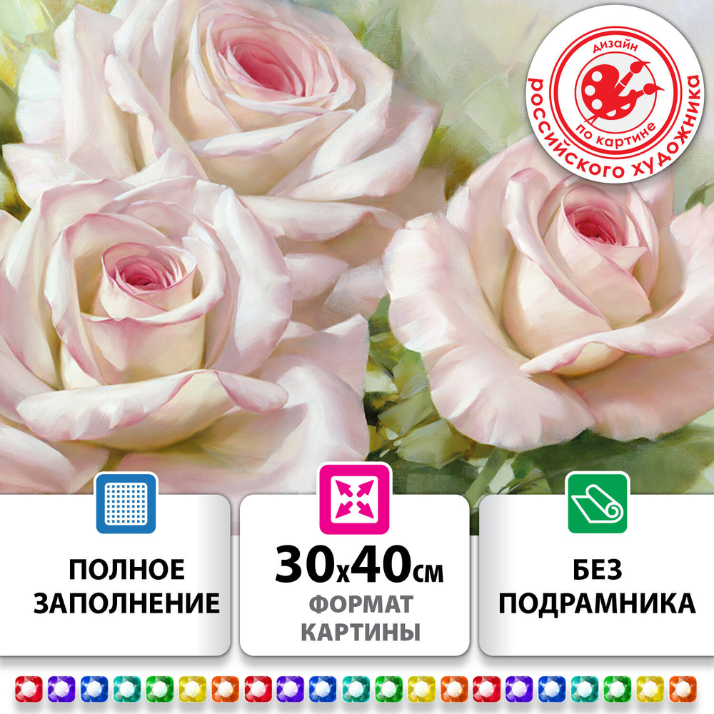 Картина стразами (алмазная мозаика), 30х40 см, ОСТРОВ СОКРОВИЩ "Бело-розовые розы", без подрамника, 663855