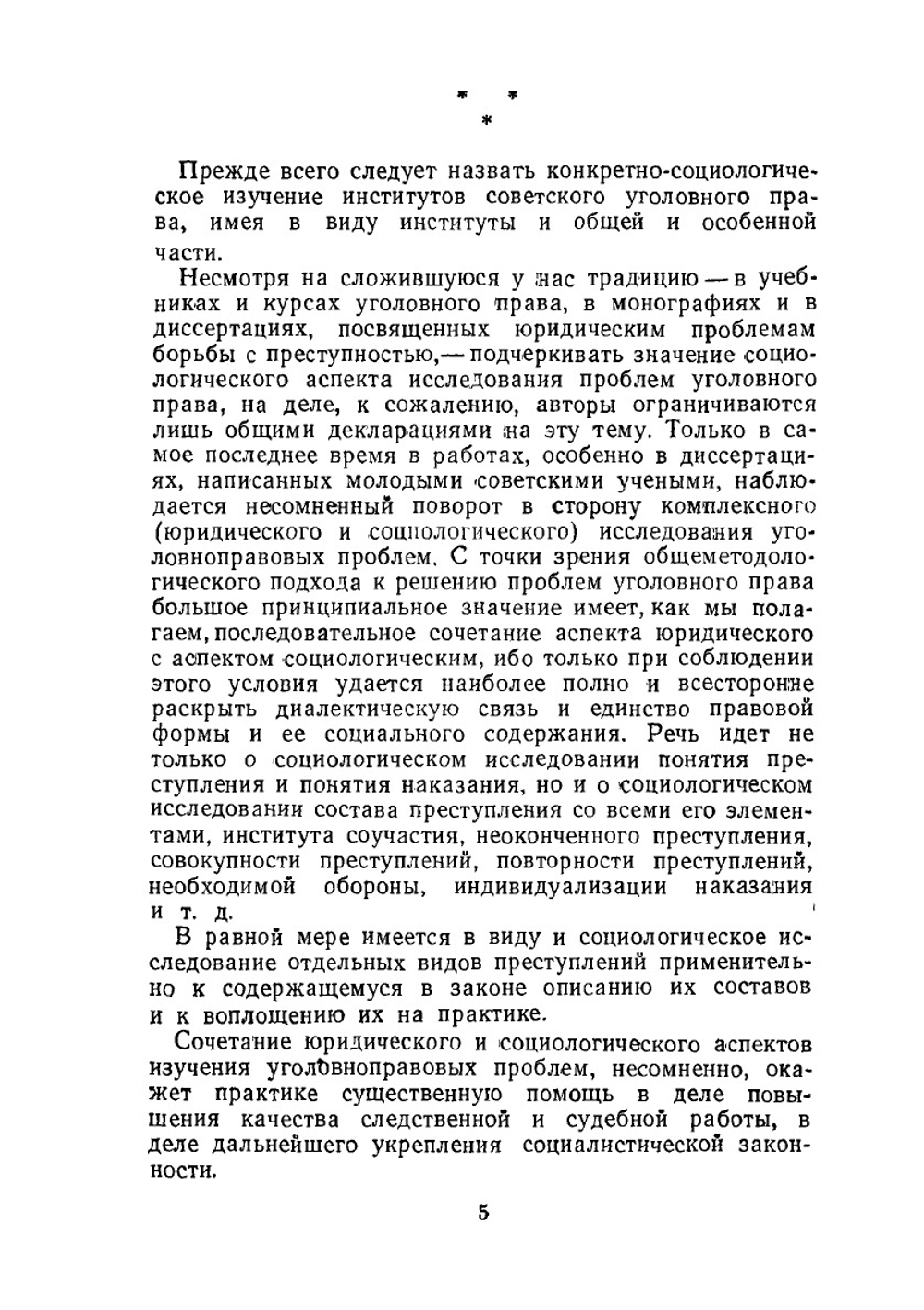 Уголовное право и социология. Проблемы социологии уголовного права и уголовной политики | А.А. Герцензон