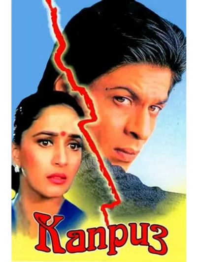 Каприз (1994) (DVD-R)