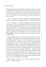 Enter-навык. Как достигать большего, убеждая словом