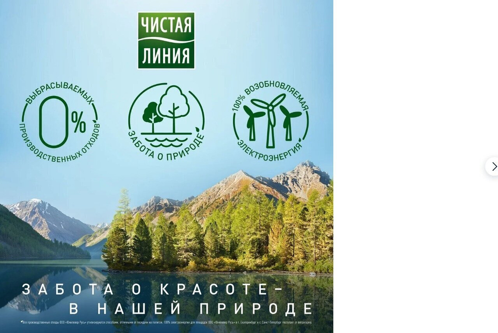 Крем Чистая Линия арника и жимолость ночной 45+, 45 мл