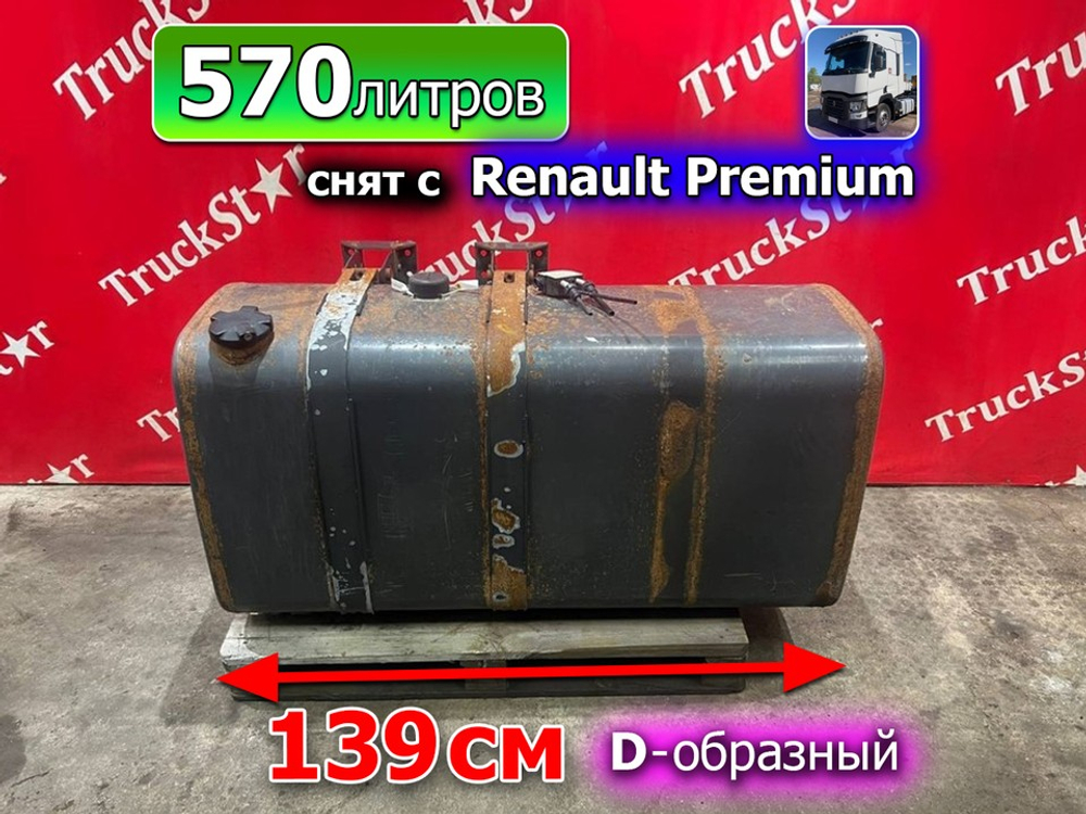 Бак топливный 570L