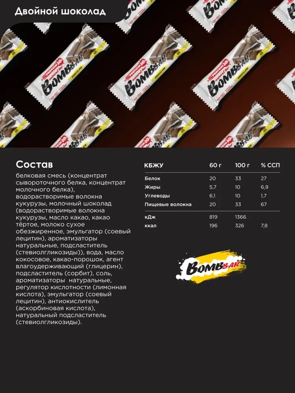 Батончик - Bombbar Classic,