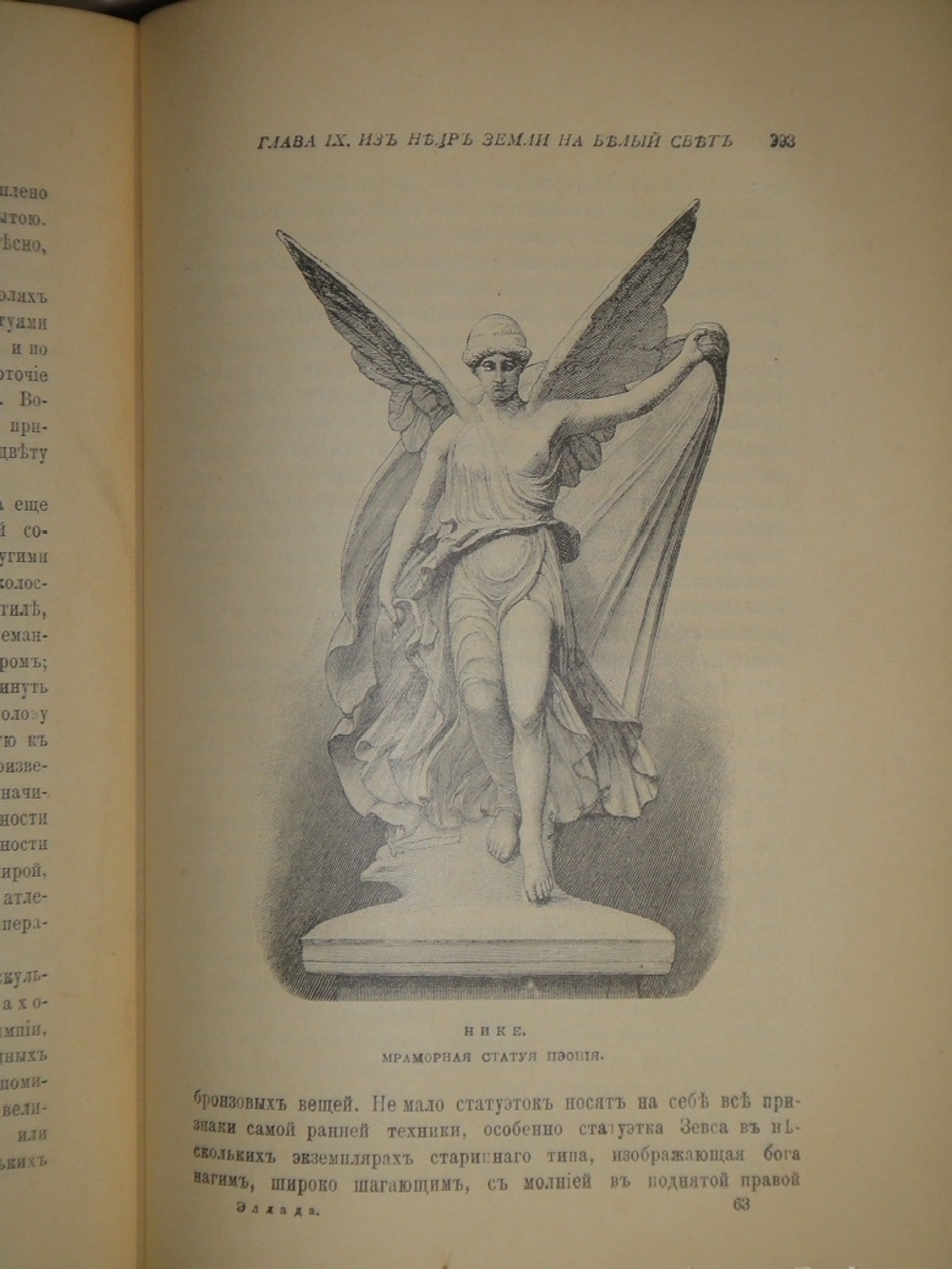 "Две позиции: Эллада и Рим тт. 1-2". 1902г.