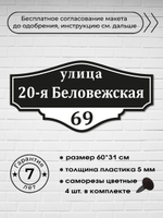 Адресная табличка на дом, 3011, 60х30 см.