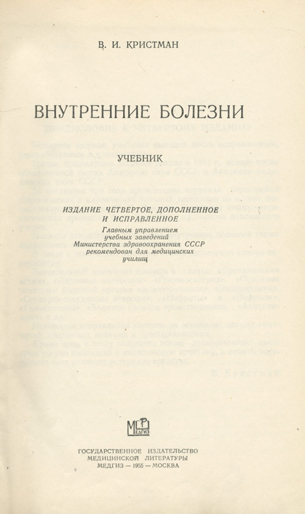 Внутренние болезни. Учебник