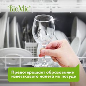 Соль "Bio-salt" для посудомоечной машины BioMio, 1 кг