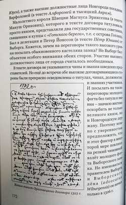 За пеленой веков. Годы и люди Выборга 1293–1534 гг.