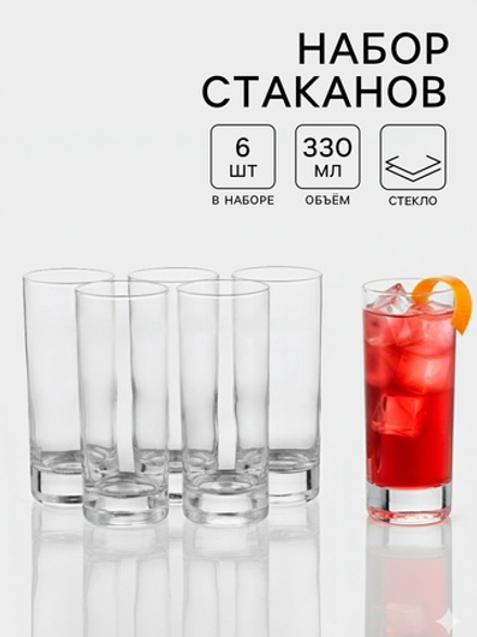 Набор стаканов Luminarc Island, 330 мл, 6 шт., стекло