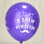 Воздушные шары Веселуха с рисунком С Днём Рождения Для него, 100 шт. размер 12" #8122031