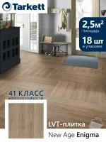 Плитка ПВХ Tarkett New Age Enigma 230179003