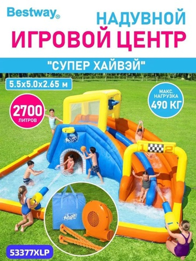 Надувной игровой центр