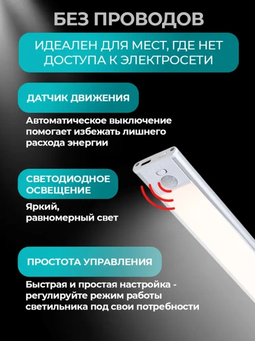 Светильник 20 см с датчиком движения беспроводной аккумуляторный, на магнитах, на кухню, в шкаф