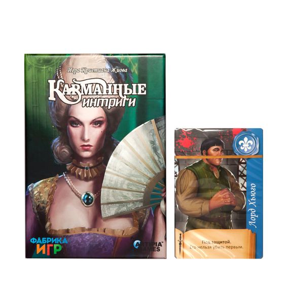 Игра &quot;Карманные интриги&quot;