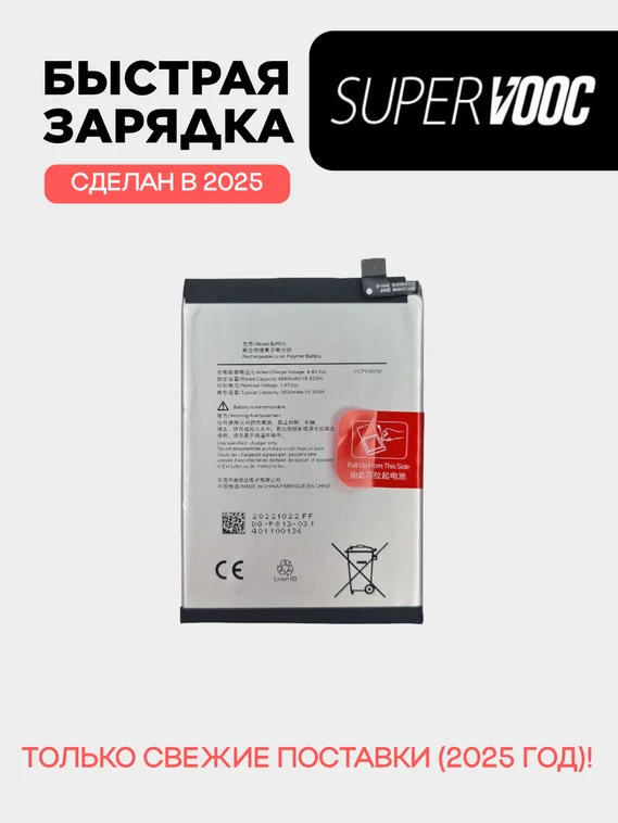 Аккумулятор для OnePlus Nord N100 5000 mAh (BLP813)