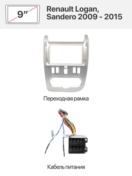 Переходная рамка и комплект проводов для Renault Logan, Sandero 2009 - 2015
