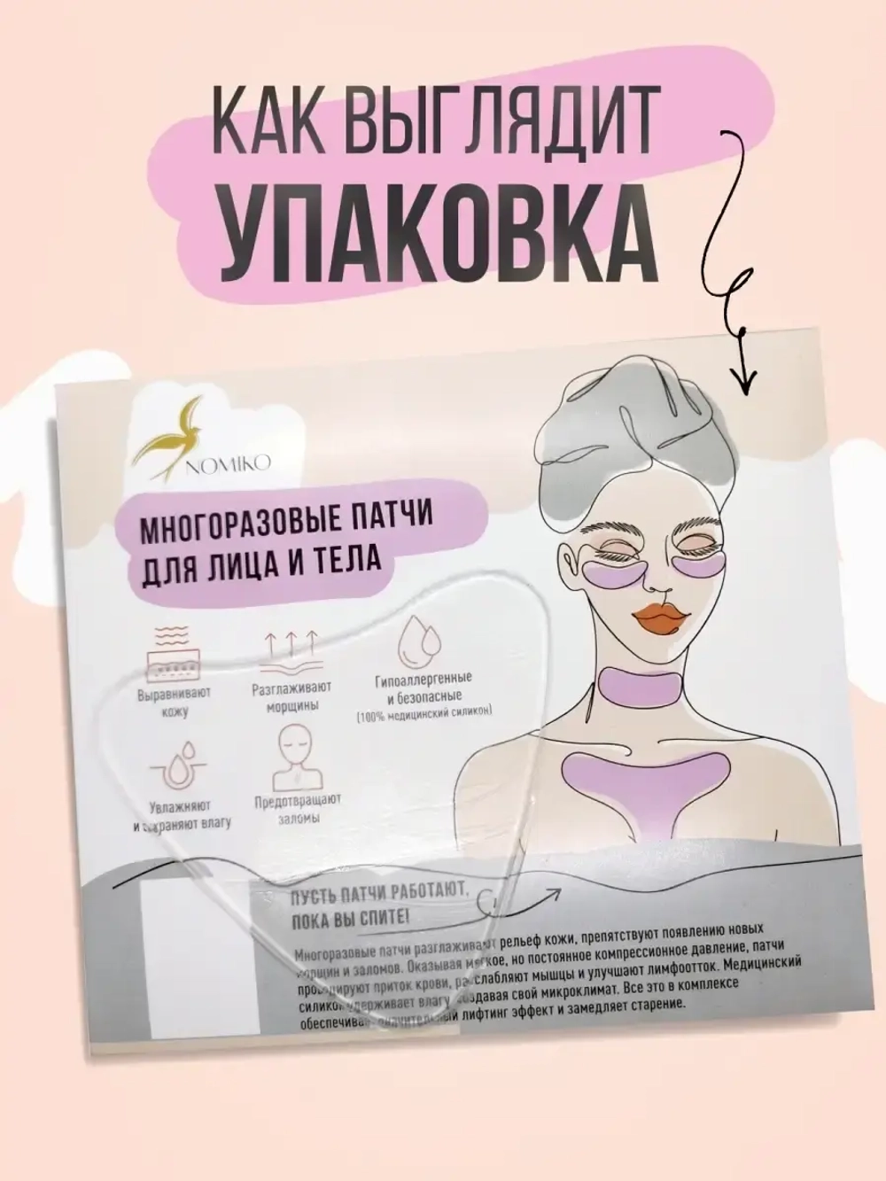 Многоразовые патчи для лица/Силиконовые/для тела/для