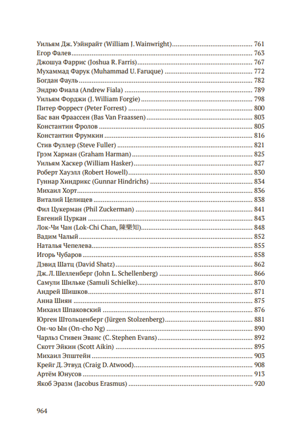 Существование Бога?