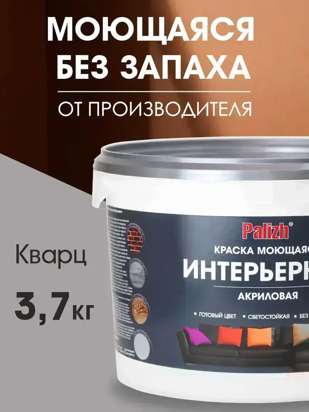 Краска для стен, обоев и потолков акриловая моющаяся интерьерная матовая цветная серый кварц Palizh 3,7 кг
