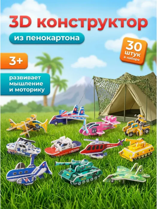 Конструктор 3D "Транспорт" 30 в 1, арт.05023 - купить оптом в Москве