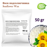 Воск подсолнечника / sunflower wax