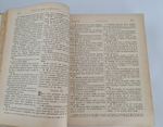 "Библия, или Книги Священного писания Ветхого и Нового завета в русском переводе с параллельными местами". 1896 г.