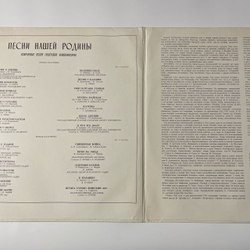 Винтажная виниловая пластинка LP Сборник Песни Нашей Родины (Выпуск 1) (СССР 1978) (Богатиков, Трошин, Синявская и др)